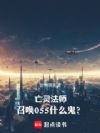 ���鷨ʦ���ٻ�055ʲô����